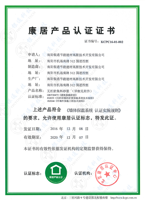 2016年康居產(chǎn)品認(rèn)證證書(shū)