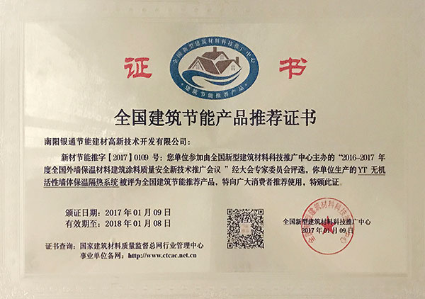 2017年全國(guó)建筑節(jié)能推薦產(chǎn)品