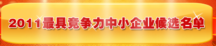 2011��߸�(j��ng)��(zh��ng)����С��I(y��)��?g��u)?qi��ng)��