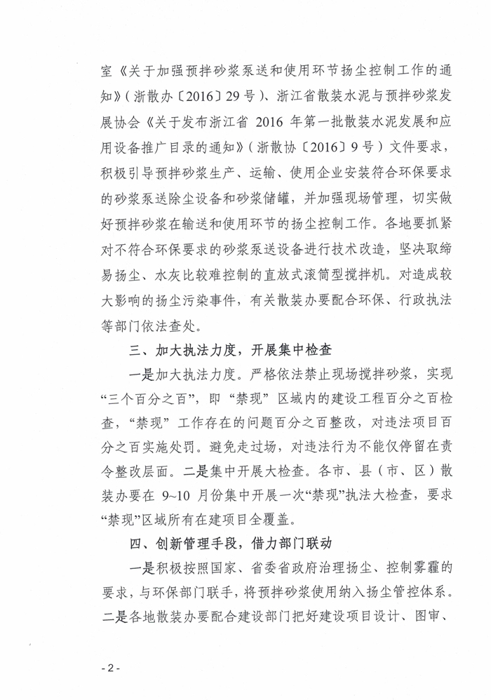 �㽭ʡɢ�bˮ���k�����P(gu��n)���M(j��n)һ������ȫʡ�����F(xi��n)��������֪ͨ