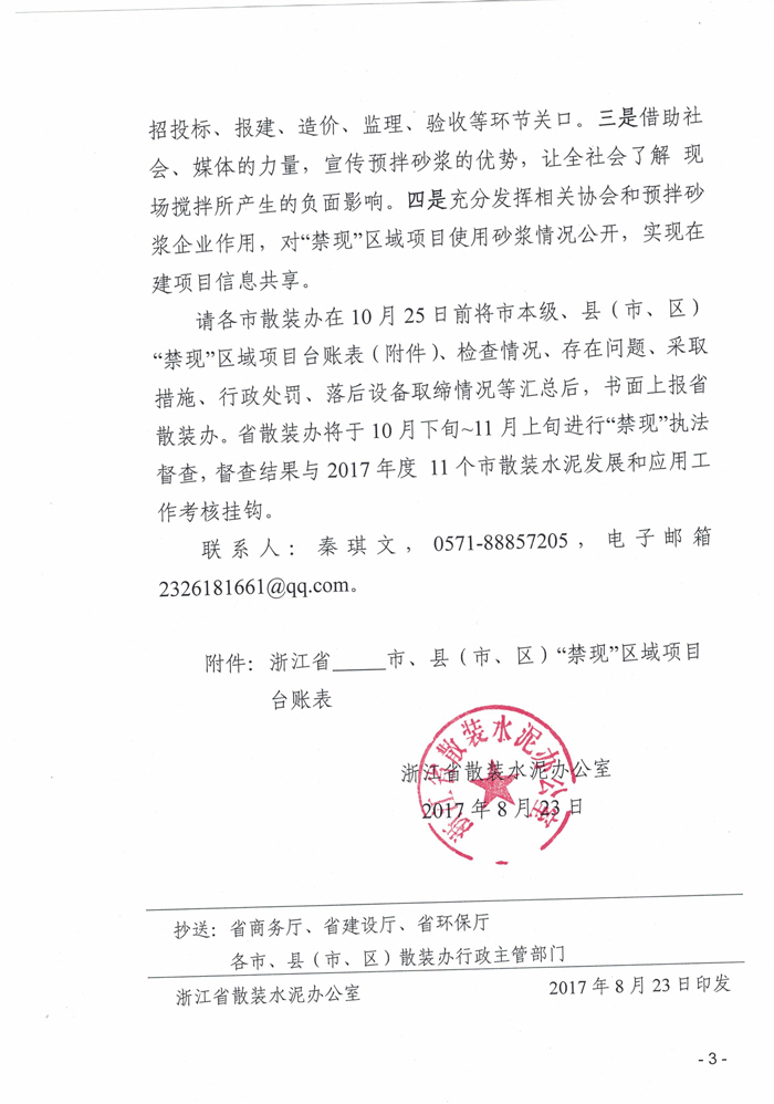 �㽭ʡɢ�bˮ���k�����P(gu��n)���M(j��n)һ������ȫʡ�����F(xi��n)��������֪ͨ