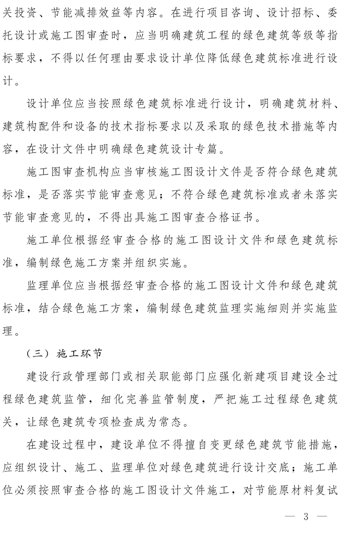 鄭州市人民政府辦公廳關(guān)于全面執(zhí)行綠色建筑標(biāo)準(zhǔn)的通知