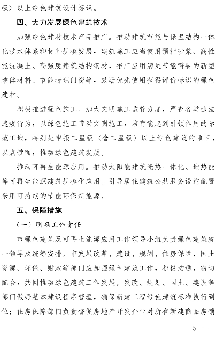 鄭州市人民政府辦公廳關(guān)于全面執(zhí)行綠色建筑標(biāo)準(zhǔn)的通知