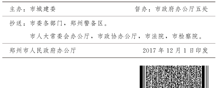 鄭州市人民政府辦公廳關(guān)于全面執(zhí)行綠色建筑標(biāo)準(zhǔn)的通知